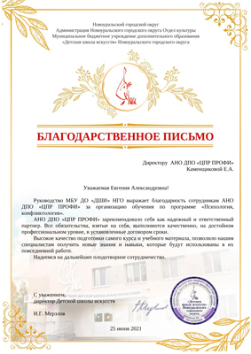 Скан-копия отзыва