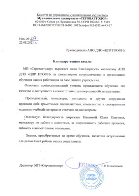 Скан-копия отзыва
