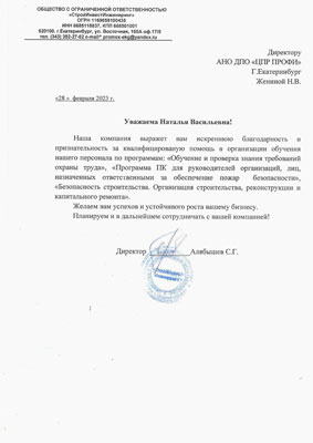 Скан-копия отзыва ООО «СтройИнвестИнжиниринг»