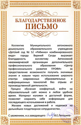 Скан-копия отзыва