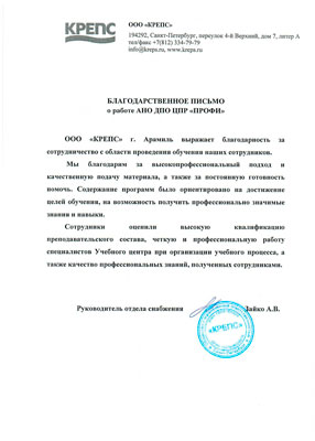 Скан-копия отзыва