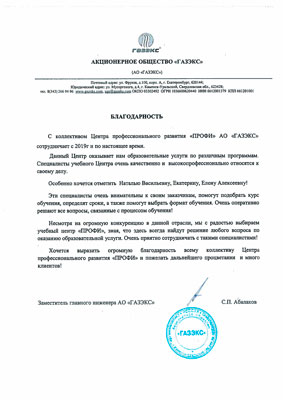 Скан-копия отзыва