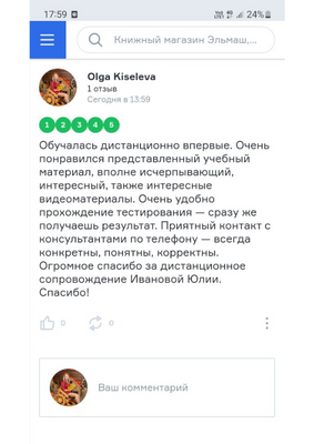 Скан-копия отзыва Ольги Киселевой