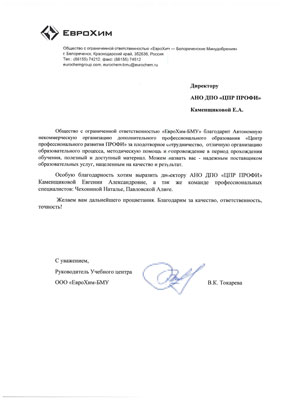 Скан-копия отзыва