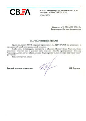 Скан-копия отзыва
