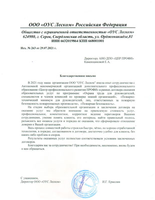 Скан-копия отзыва