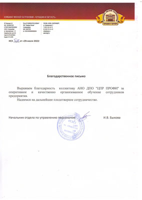 Скан-копия отзыва