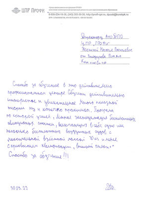 Скан-копия отзыва Р.К. Хайдаров