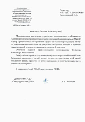 Скан-копия отзыва