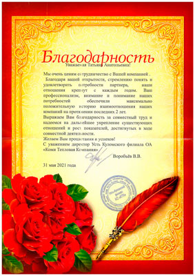Скан-копия отзыва
