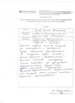 Отзыв на сайте ЦПР Профи