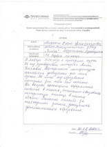 Отзыв на сайте ЦПР Профи
