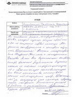 Отзыв на сайте ЦПР Профи