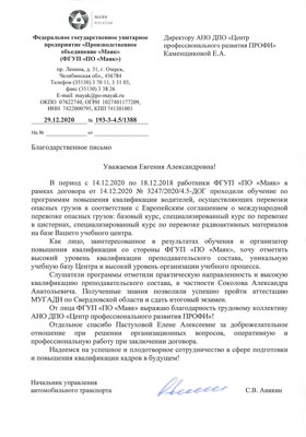 Скан-копия отзыва
