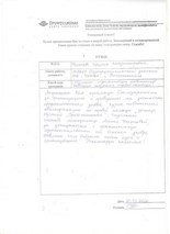 Отзыв на сайте ЦПР Профи