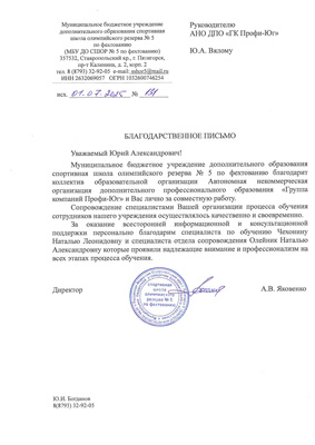 Скан-копия отзыва об обученииMБУ ДО СШОР № 5 по фехтованию