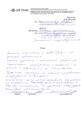 Скан-копия отзыва об обучении от А.Н. Кашников