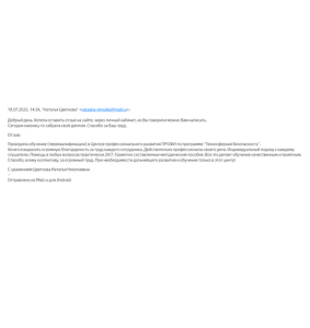 Скан-копия отзыва об обучении от Н.Н. Цветковой