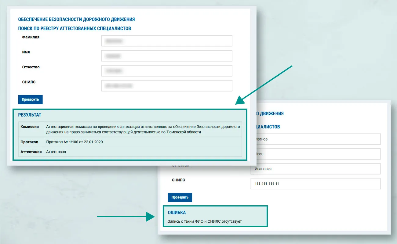 Пример проверки аттестации
