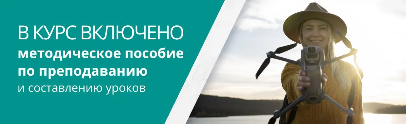 В курс включены методическое пособие по преподаванию и составлению уроков