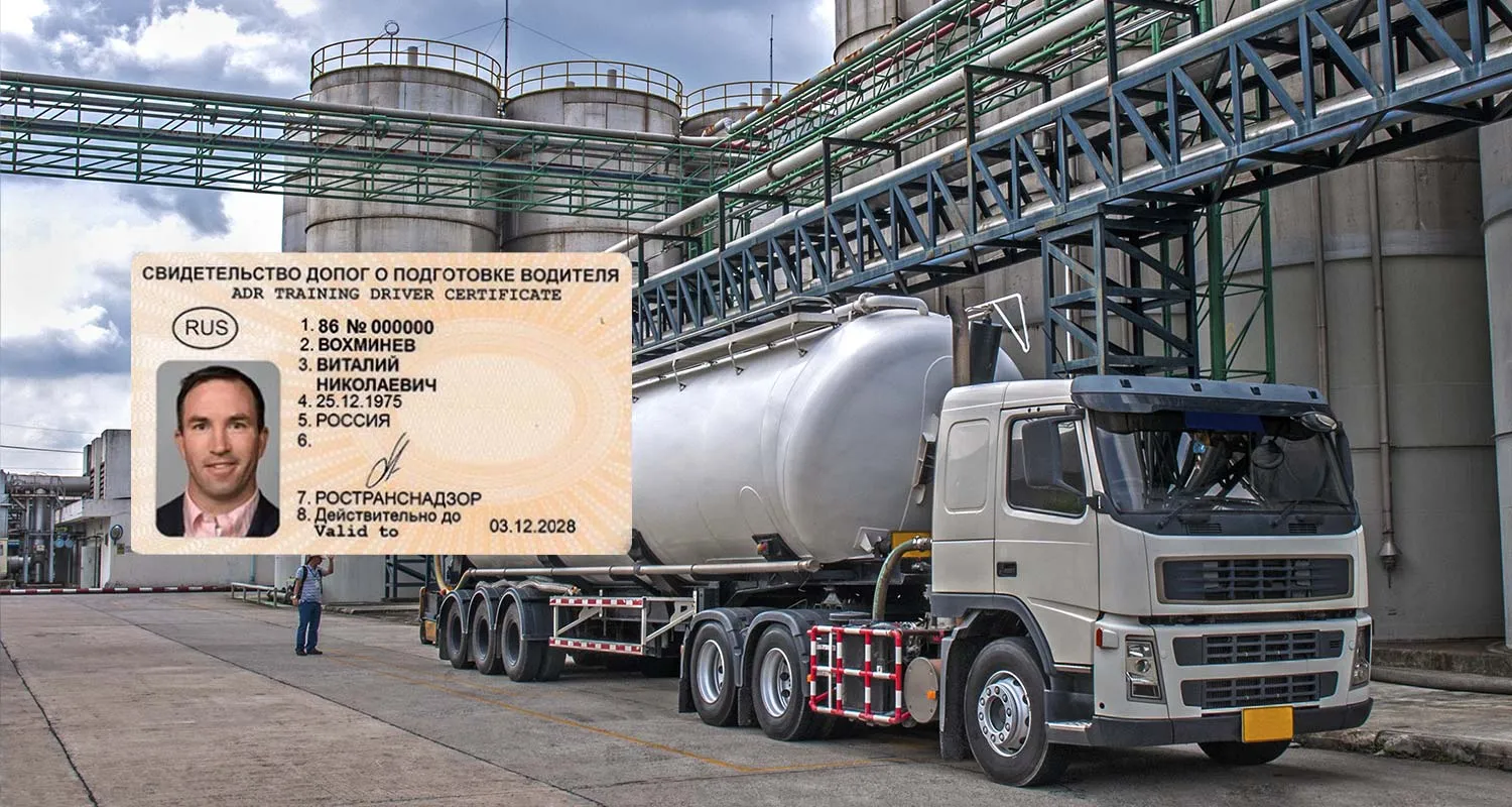 Как  проверить подлинность Свидетельства ДОПОГ