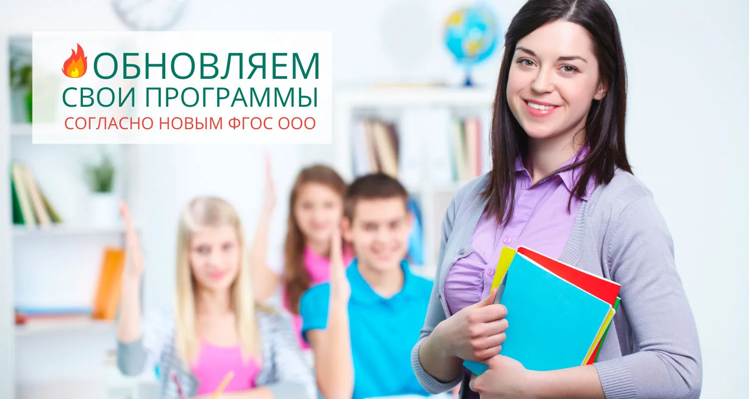 Новые ФГОС третьего поколения: изменения стандартов для основного общего образования