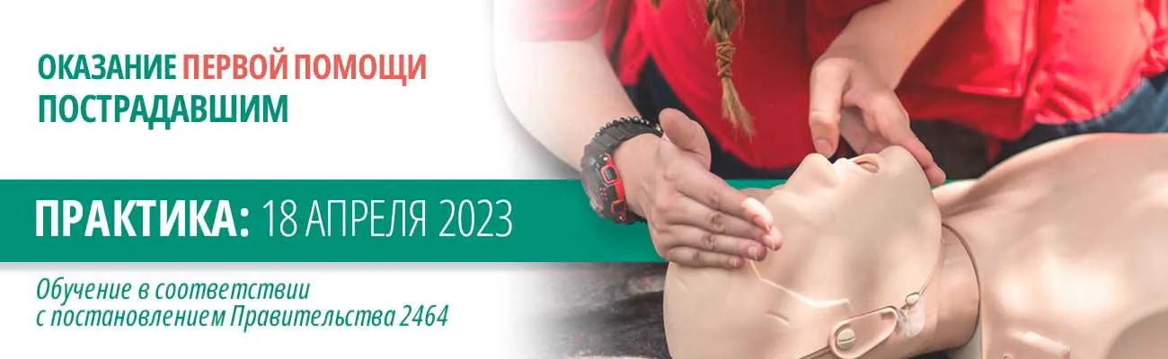 Баннер: Оказание первой помощи пострадавшим
