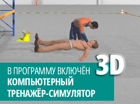 Обучение преподавателей предмета «Первая помощь» - 72 ч.