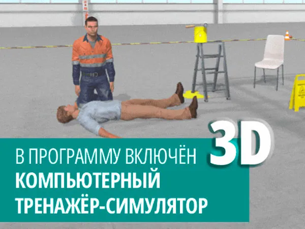 Подготовка преподавателей, обучающих приемам оказания первой помощи (72 часа)