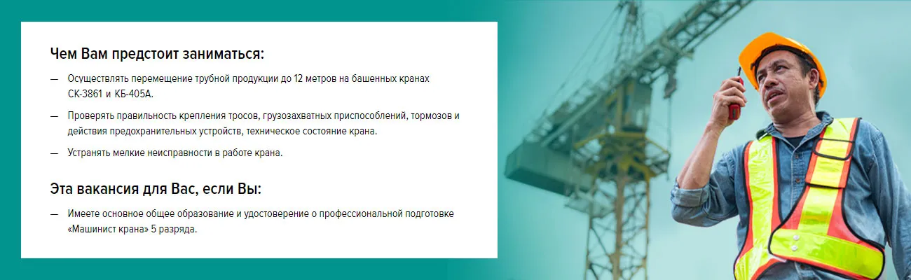 Пример вакансии крановщика