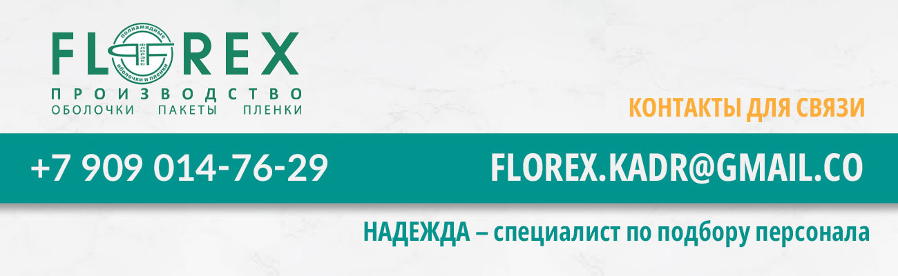 Производственное предприятие «Флорэкс» 8 909-014-76 29 