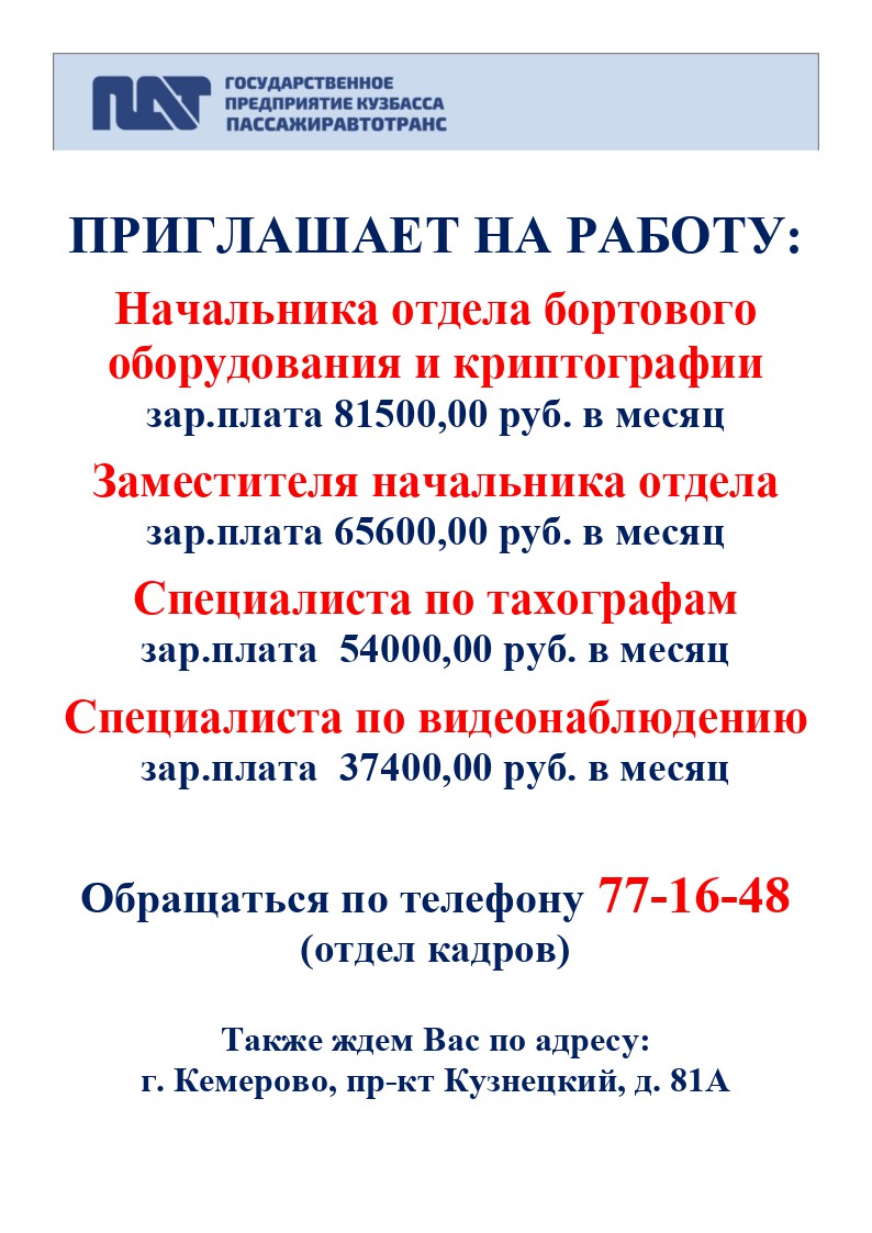 Вакансии Пассажиравтотранс