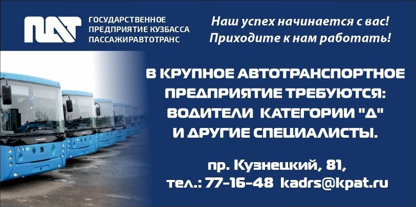 Вакансии Пассажиравтотранс