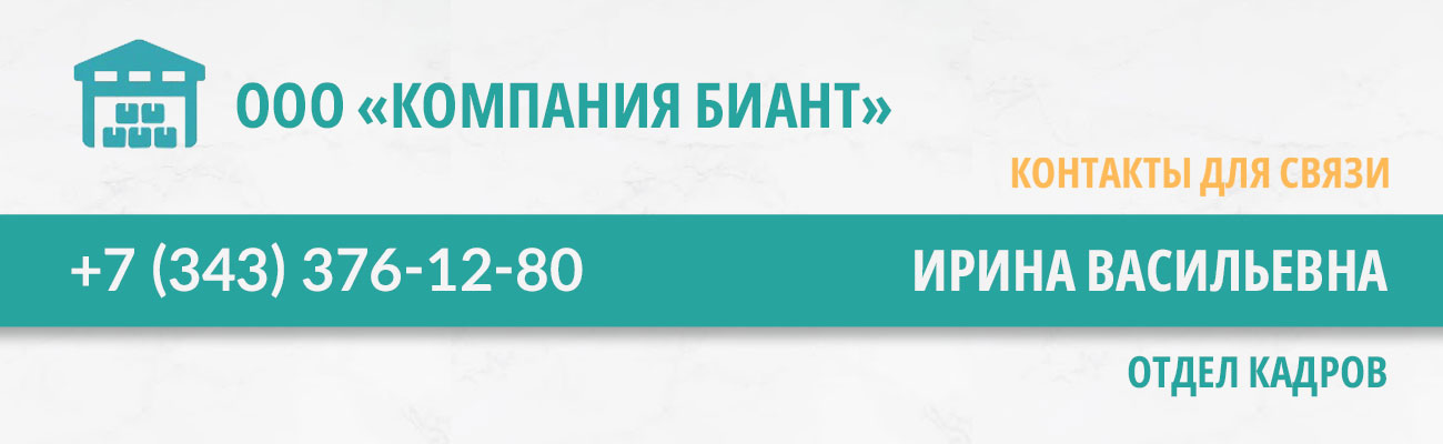 Компания Биант 83433761280