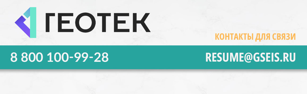 Геотек сейсморазведка 88001009928