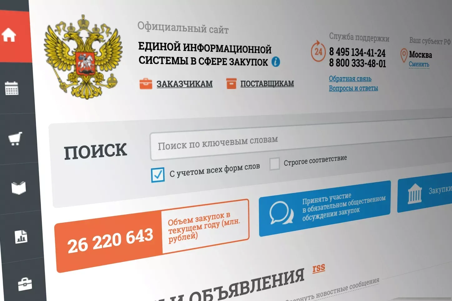 Закупки в апреле будут проводить по особому приказу Минфина
