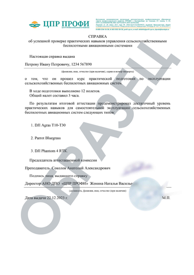 Spravka po praktike selhozdrony